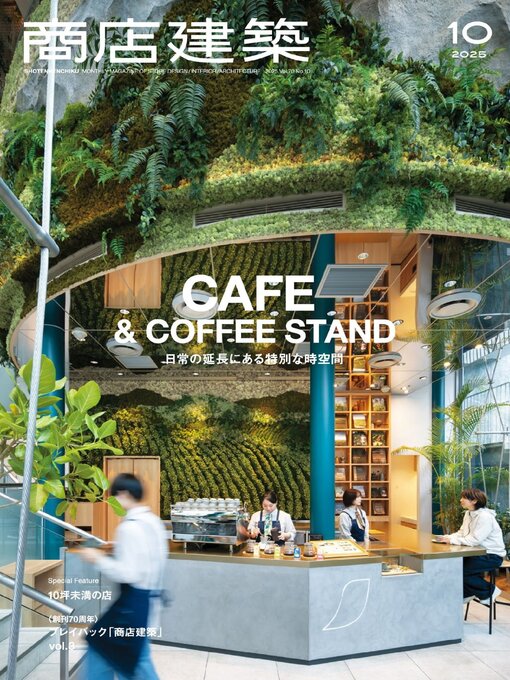 Title details for 商店建築　SHOTENKENCHIKU by SHOTENKENCHIKUSHA CO., LTD. - Available